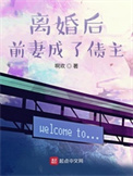 离婚后前妻成了债主小说结局