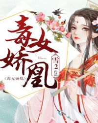 毒女狂妃